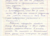Письмо2 от Грудинина Вовы 26 лет, март 2015 год