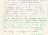 Письмо1 от Грудинина Вовы 26 лет, март 2015 год