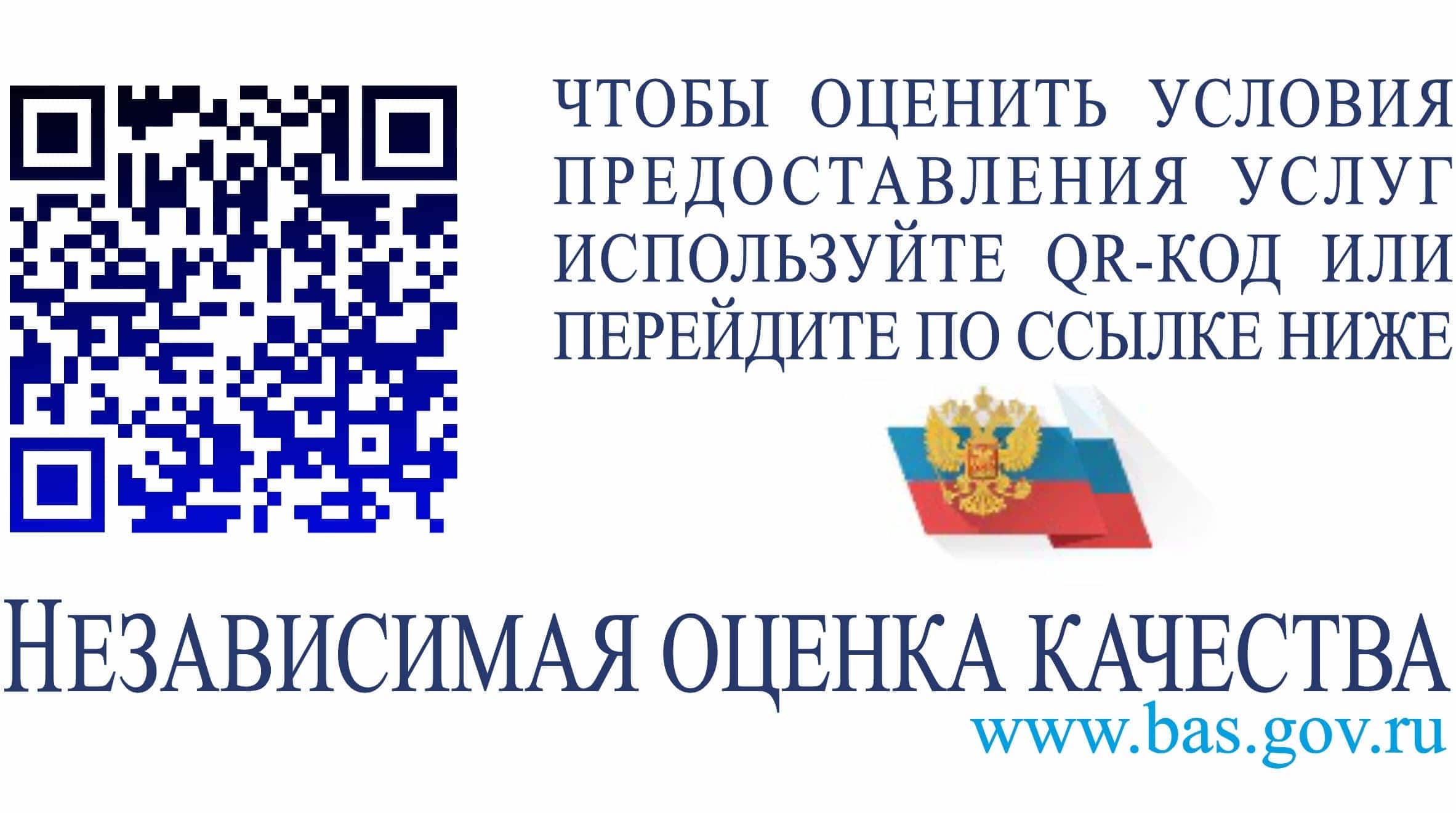 Независимая оценка качества